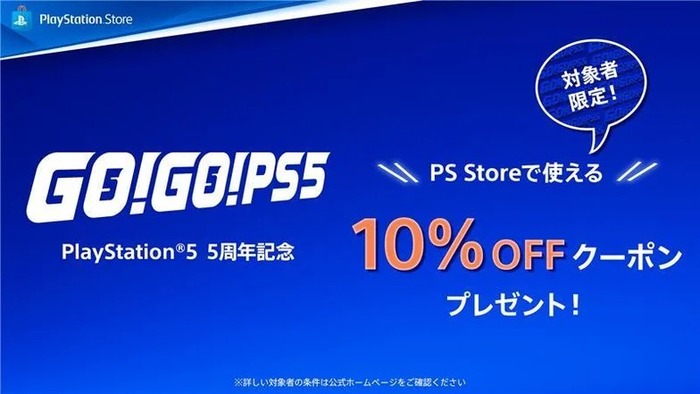 PS Storeのクーポンをプレゼント