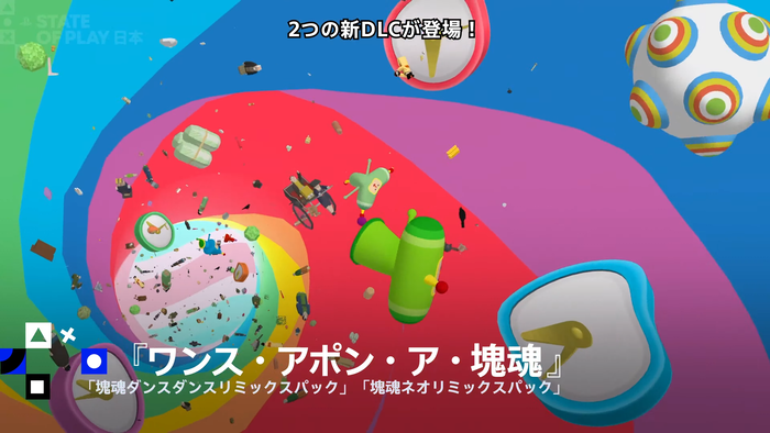 ワンス・アポン・ア・塊魂