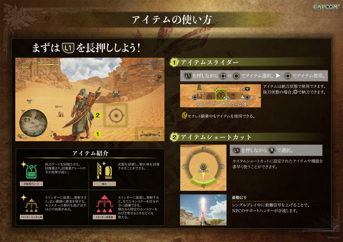 モンスターハンターワイルズ アイテムの使い方