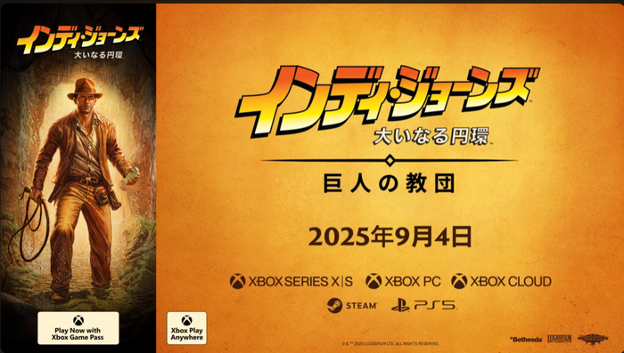 『インディ・ジョーンズ/大いなる円環』古代ローマの街へといざなう新章DLC「巨人の教団」9/4リリース決定、新トレーラーも公開