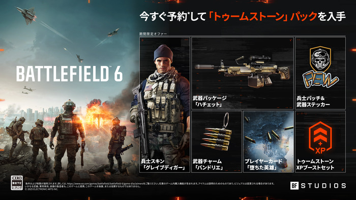 Battlefield™ 6_予約特典