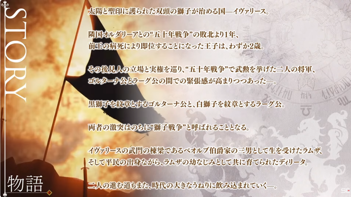 『ファイナルファンタジータクティクス - イヴァリース クロニクルズ』_story