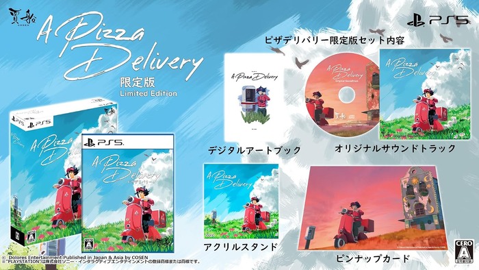 ピザデリバリー限定版