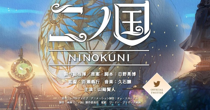 二ノ国(1)