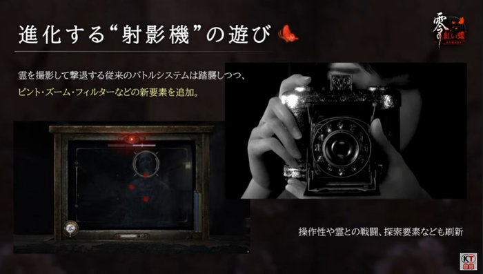 「零～紅い蝶～」新要素