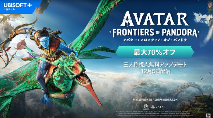 アバター:フロンティア・オブ・パンドラ