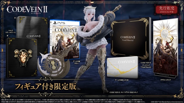 CODE VEIN II_「フィギュア付限定」版