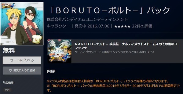 ナルティメットストーム4 NARUTO