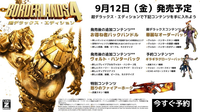 ボーダーランズ4_超デラックス・エディション