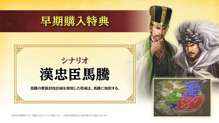 シナリオ「漢忠臣馬騰」