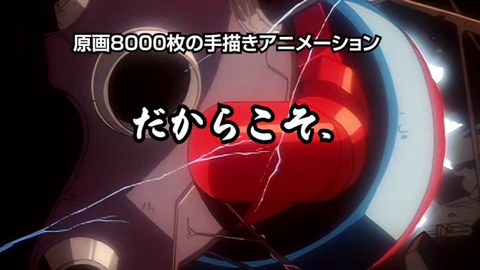 原画8000枚の手書きアニメーション