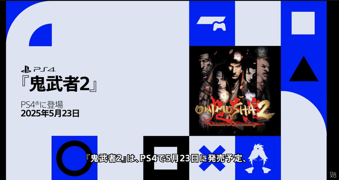 鬼武者2