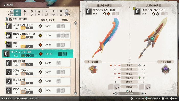 モンスターハンターストーリーズ3　～運命の双竜～_武器・防具の生成＆強化