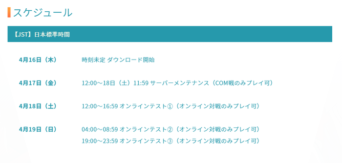 スケジュール