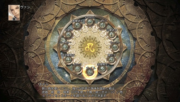 FF12 ジョブ