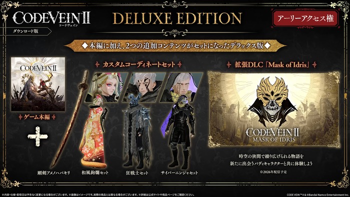 CODE VEIN II_「デラックス」版