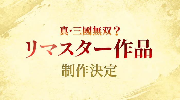 真・三國無双_25周年