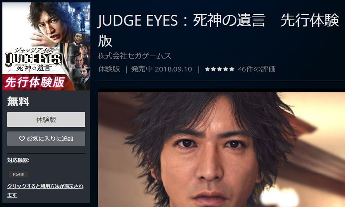 ジャッジアイズ(1)