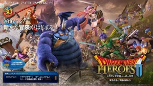 ドラクエヒーローズ2