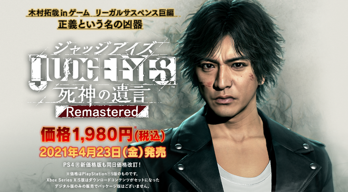 ジャッジアイズ