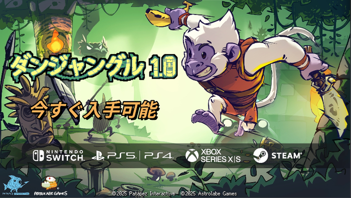 ダンジャングル