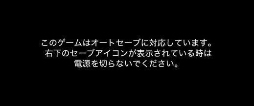 セーブ_1