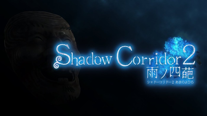 Shadow Corridor 2 雨ノ四葩