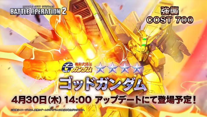 『機動戦士ガンダム バトルオペレーション２』ゴッドガンダム＆フリーダムガンダム1