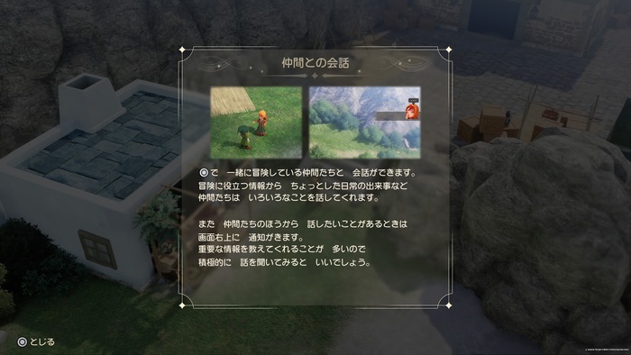 ドラゴンクエストVII Reimagined_体験版3