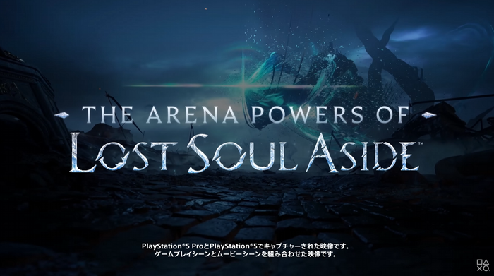 『Lost Soul Aside』 ”アリーナ”パワー