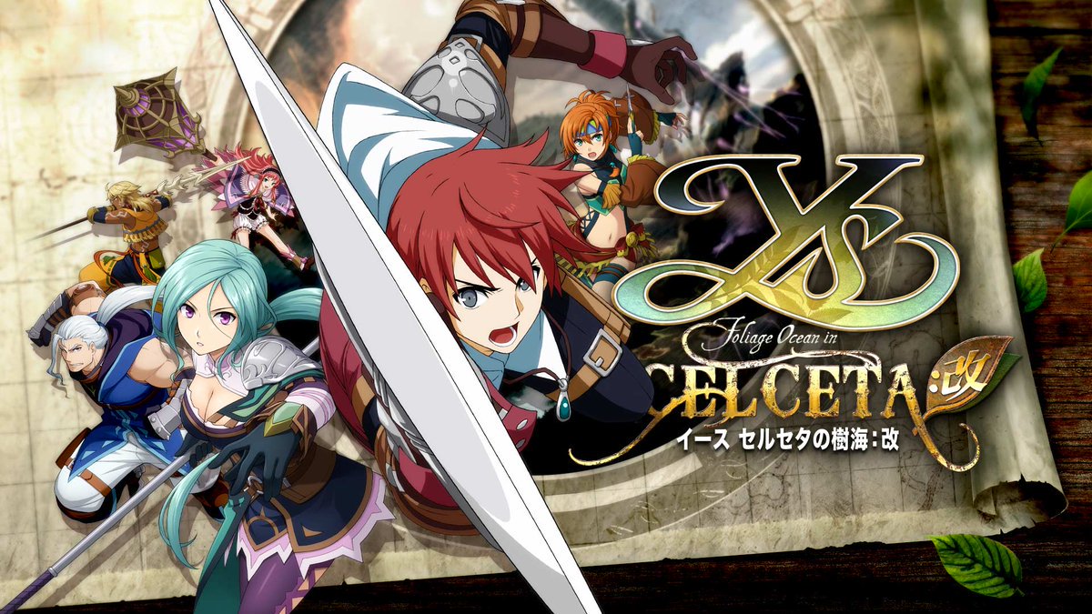 イース セルセタの樹海 改 評価感想まとめ サクサク動くしグラは慣れる Bgmは良曲揃いでやっぱり面白い ゲーマーズ ハイ Gamers Hi ゲーム情報ニュース速報