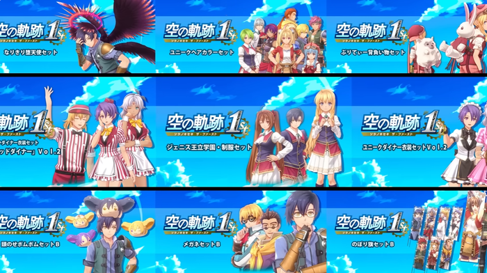 『空の軌跡 the 1st』追加コンテンツ