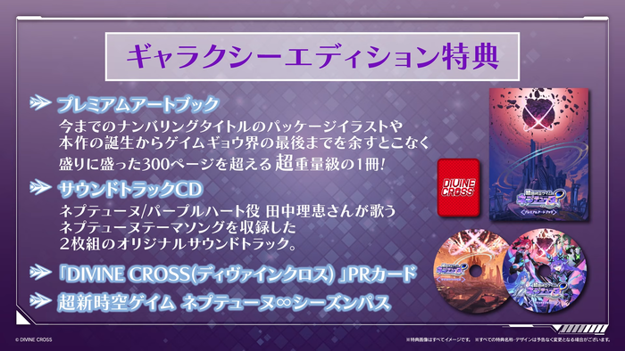 超新時空ゲイム ネプテューヌ∞　ギャラクシーエディション