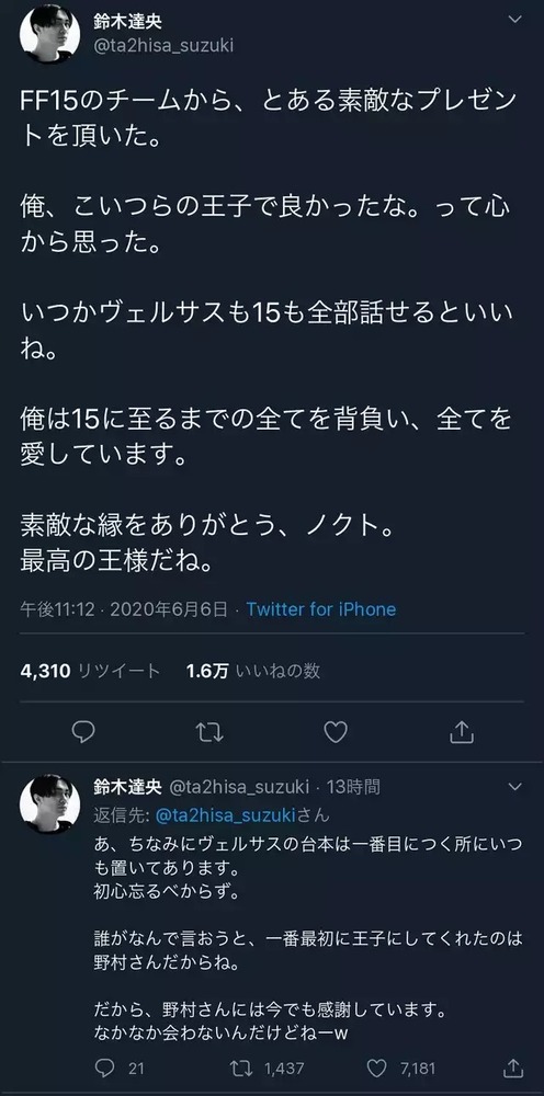 朗報 Ff15ノクト役の声優 鈴木達央さん 俺はff15に至るまでの全てを背負い愛してます 噂などは基本間違った情報しか出てない まとめアンテナvol8