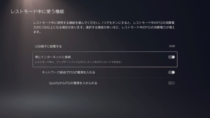 レストモード中に使う機能