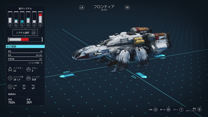 Starfield　宇宙船