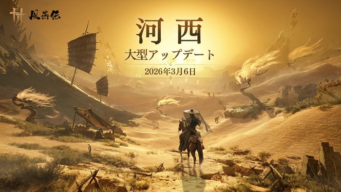 風燕伝:Where Winds Meet