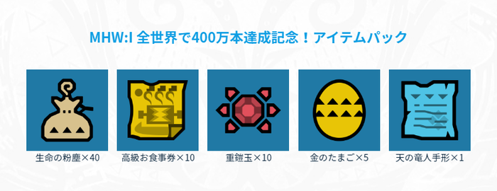 配信アイテム_2