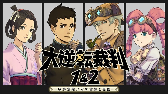 大逆転裁判