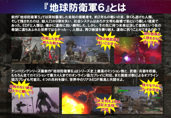 地球防衛軍6　100万人突破プレスリリース2