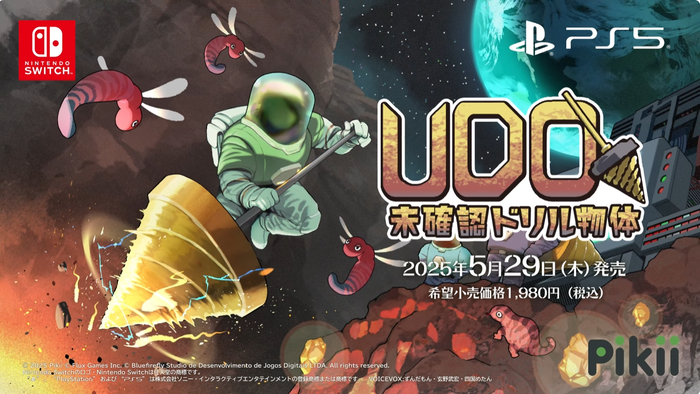 UDO:未確認ドリル物体