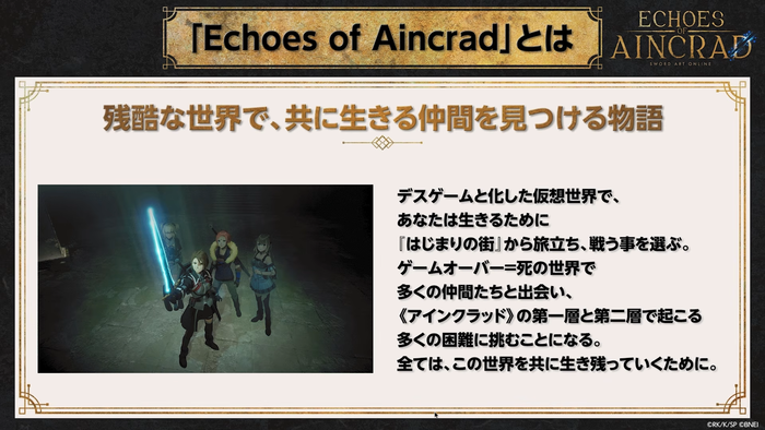 『Echoes of Aincrad』Vol.1 ❘ PLAY! PLAY! PLAY!　スクリーンショット1