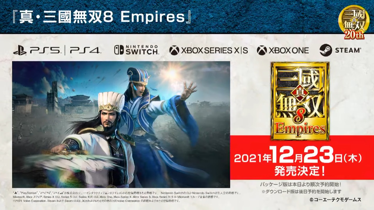真 三國無双8 Empires 12月23日に発売決定 約7年ぶりの Empires 作品 体験版は検討中 2chゲームまとめアンテナ