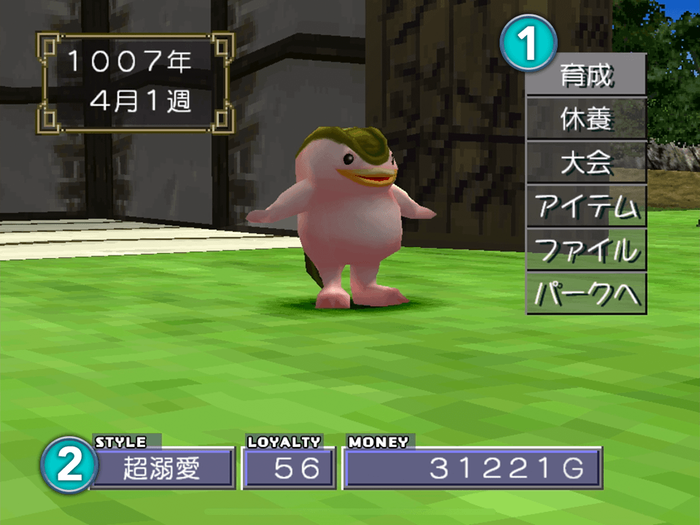 モンスターファーム2