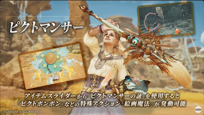 「ピクトマンサー」絵画魔法