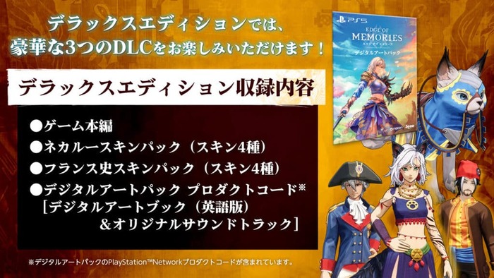 デラックスエディション収録内容