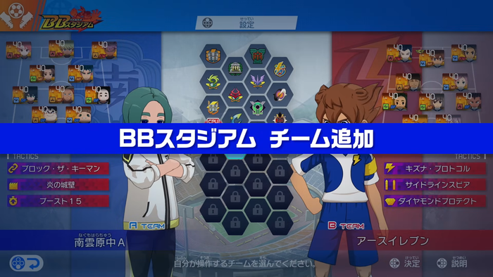 ギャラクシー・イナダンDLC_BBスタジアム　チーム追加