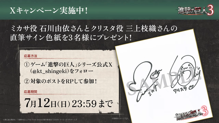 ゲーム『進撃の巨人３』最新情報発表公式放送12