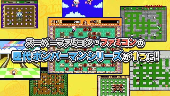 スーパーボンバーマン コレクション_1