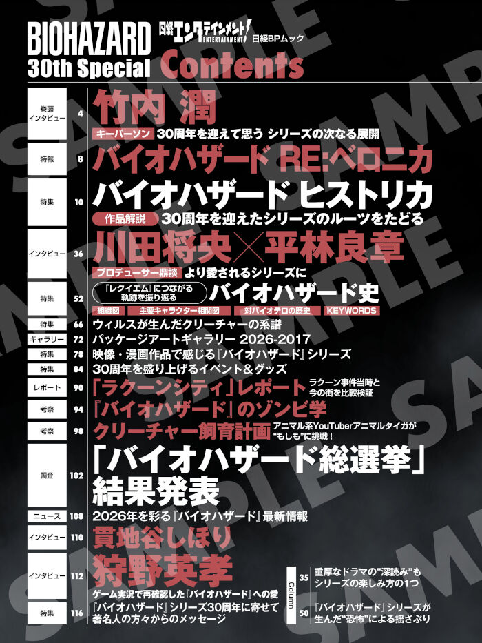 日経エンタテインメント! BIOHAZARD 30th Special3